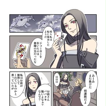 ジョーカー＆クイーン