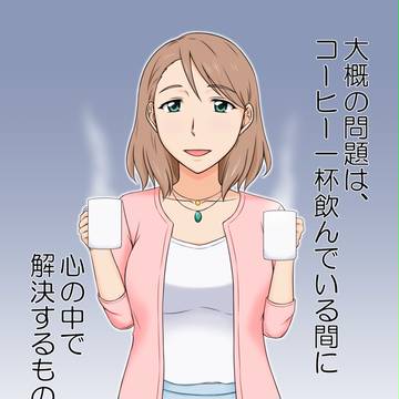 コーヒーでもいかがですか？