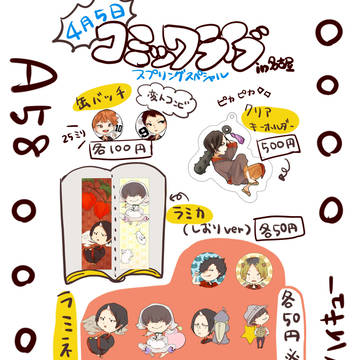 4/5　コミックライブin名古屋　お品書き