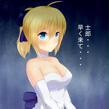 セイバー