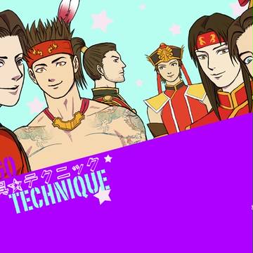 孫呉☆テクニック