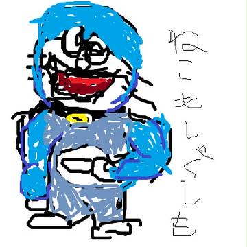 どらえもん