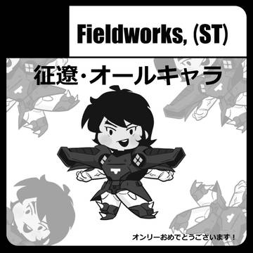 武装演舞参加します