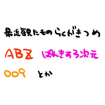 最近みたもの