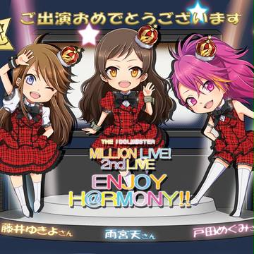 アイマス ミリオン 2ndLIVE ENJOY H@RMONY