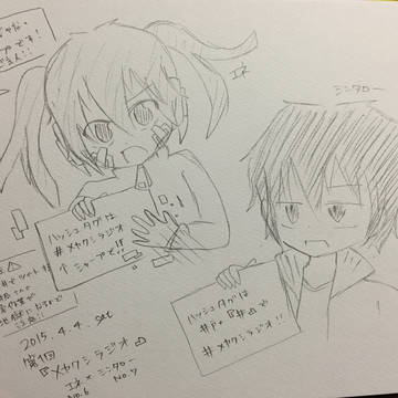 第1回メカクシラジオ
