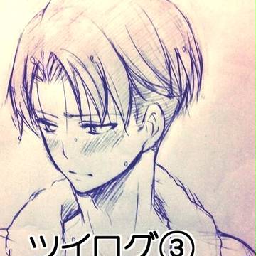 ツイログ③