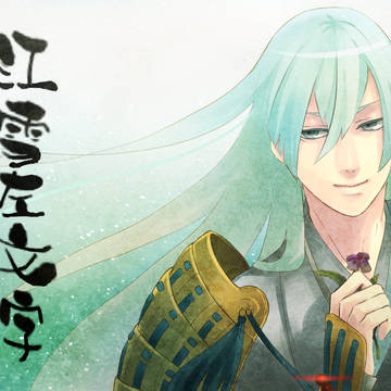 江雪左文字