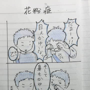花粉症