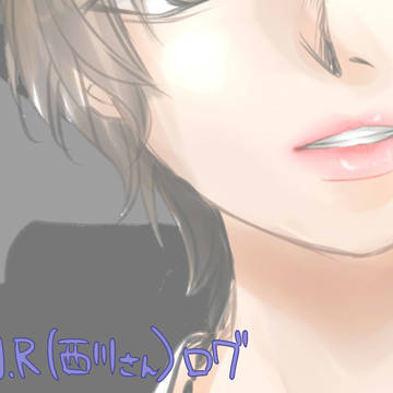 西川さんログ