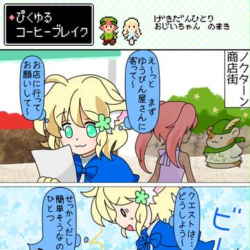 【ぴくゆる】おまわりさんちがうんですよー
