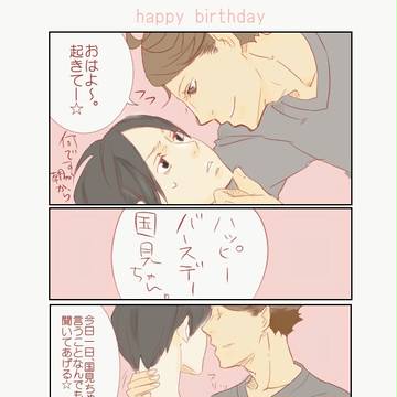 及国 誕生日