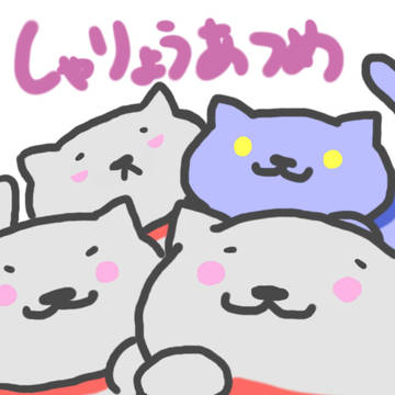 ごせんあつめ
