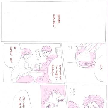 【日月】駆け引きは誠実に