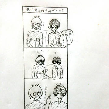 喧嘩するほど中がいい？