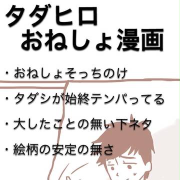 おねしょ漫画