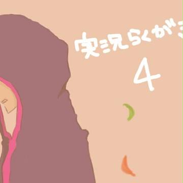 実況らくがきログ4
