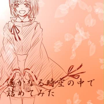 遙か詰めてみた