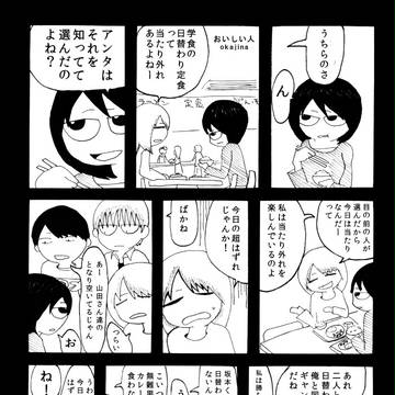 おいしい人