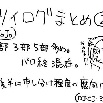 ツイログまとめ②