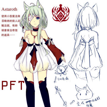 【PFT 設定 】Astaroth