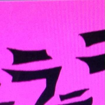 デュラララ