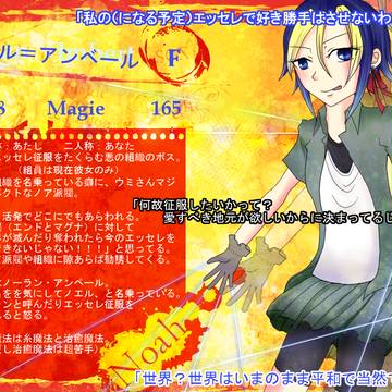 【SinWⅡ】ノエル=アンベール【ノア派閥】