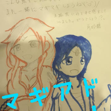 マギアドレポその1