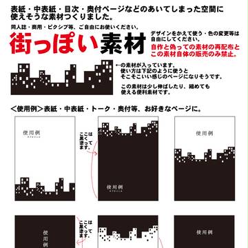 ＜ＰＮＧ透過素材＞同人誌表紙・中表紙などに使える街っぽい素材