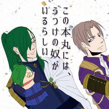 【4/12百刀繚乱大阪】新刊サンプル