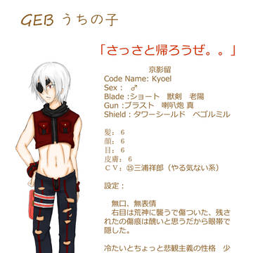 GEゲームうちの子紹介