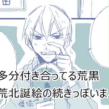 【荒黒】4/2延長戦