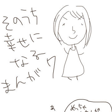 そのうち幸せになる漫画7