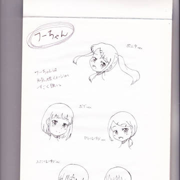 フーちゃん　　イメージ画