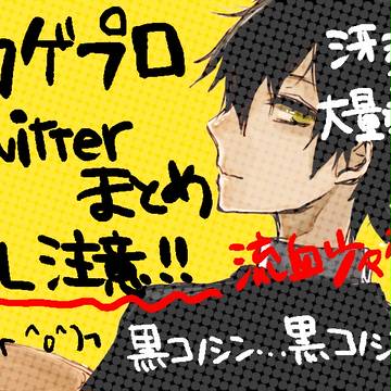 カゲプロ落書きまとめ