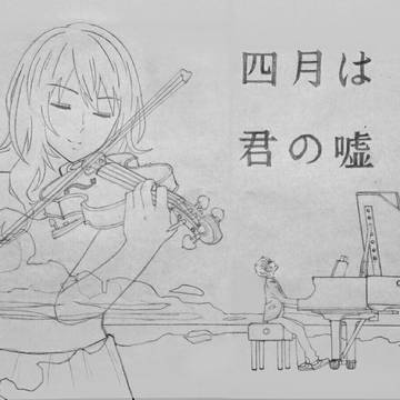 僕の中に君がいる