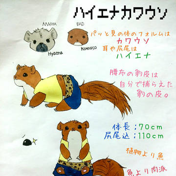 【PFT】ハイエナカワウソ【珍獣】