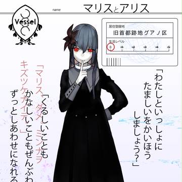 【UpL-P】マリスとアリス【ヴェゼル】