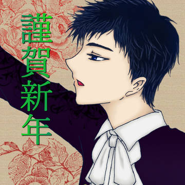 【今更】けーじくん【年賀絵】