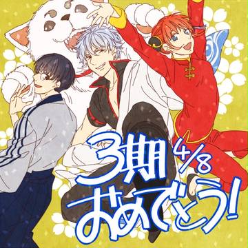 アニ銀カウントダウン