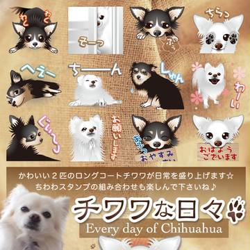 LINEスタンプ【 チワワな日々 】
