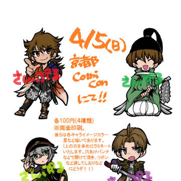ぷち刀剣男子