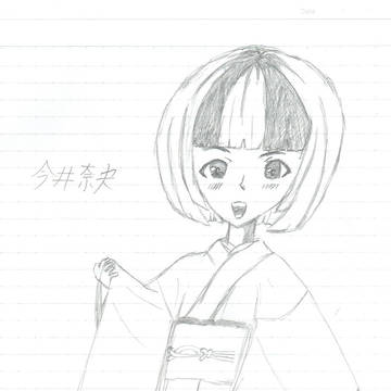 今井奈央 着物