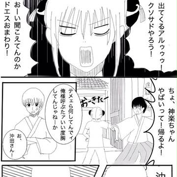 246訓を沖神でパロ❤︎