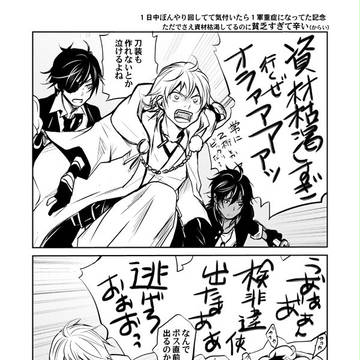 【刀剣】貧乏辛い