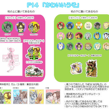 メガ恋3お品がき