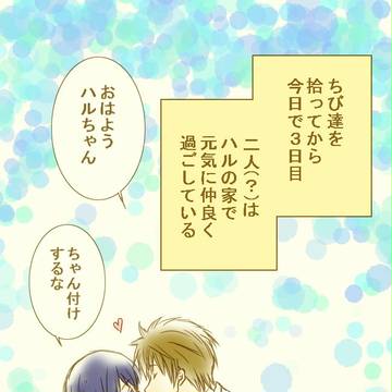 ちっちゃいまこはるといっしょ。そのいち