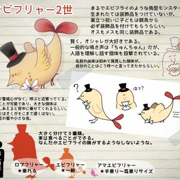 【PFT】エビフリャー2世【モンスター】