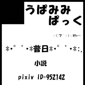 自分、尻叩きの刑！！「ぷにぷち！参加」