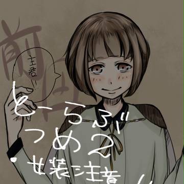 刀剣乱舞詰め２